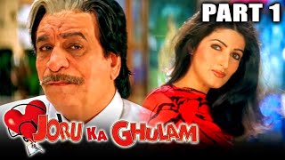 Joru Ka Gulam (2000) Part 1 - Govinda and Twinkle Khanna Superhit Romantic Hindi Movie l Kader Khan