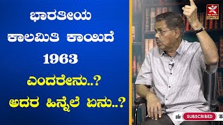 ಭಾರತೀಯ ಕಾಲಮಿತಿ ಕಾಯಿದೆ 1963 ಎಂದರೇನು..? ಅದರ ಹಿನ್ನೆಲೆ ಏನು..? Limitation Act 1963 | MR Satyanarayana