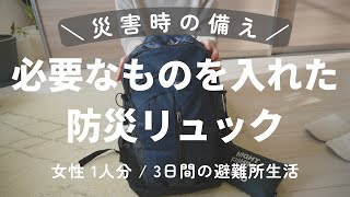 Evacuation backpack in case of disaster in Japan