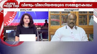 'മര്യാദയ്ക്ക് ഇരുന്നില്ലേൽ പാർട്ടിയിൽ കാണൂലെന്ന് വിരട്ടുകയാണ്' | CPM | Trivandrum | V Joy