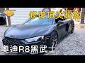 The guy bought a scrap car by mistake, an Audi R8 Black Samurai top supercar, after testing