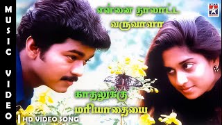 Ennai Thalaata Varuvala Video Song| Kadhalukku Mariyadhai | Vijay, Shalini | Ilaiyaraaja | Hariharan