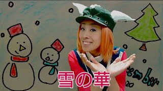 『雪の華』中島美嘉　をアルトサックスでビッＫが吹いてみた！