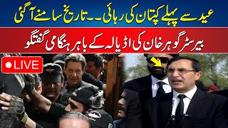 Chairman PTI Barrister Gohar Media Talk Outside Adiala Jail - 24 News HD