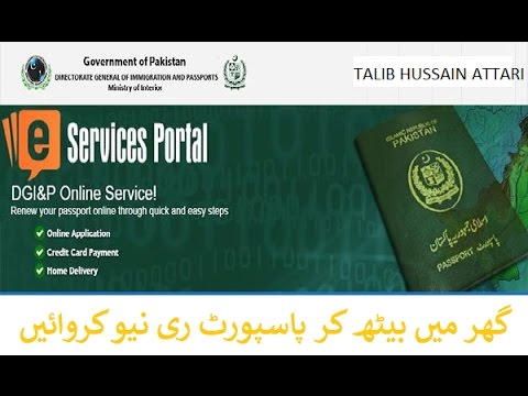 Renew Passport Online ( PAK) ( PART 01 ) Renew Passport Online ( PAK) ( PART 01 )