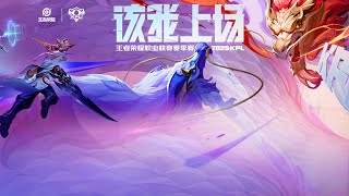 【2025KPL夏季赛】武汉eStarPro vs 常山UUG | 深圳DYG vs 济南RW侠 | 上海EDG.M vs 广州TTG