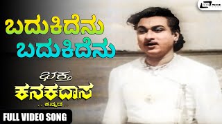 Badukidenu Badukidenu Video Song Bhaktha Kanakadasa | Dr Rajkumar | Krishnakumari