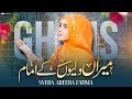 New Manqabat 2022 - Meeran Waliyon Ke Imam - Syeda Areeba Fatima - Official Video