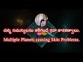 Multiple Planets causing Skin Problems. MS Astrology - Vedic Astrology in Telugu Series.