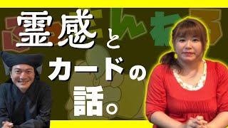 タロットを触るな⁉️霊感がある人の特徴とは👻？【パシンペロンはやぶさ】【スピリチュアル】