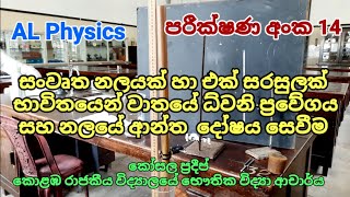 සංවෘත නලයක් හා එක් සරසුලක් භාවිතයෙන් වාතයේ ධ්වනි ප්‍රවේගය සහ නලයේ ආන්ත දෝෂය සෙවීම