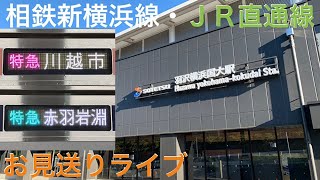 ［開業4日目/珍行先続々！］相鉄・東急新横浜線＆相鉄JR直通線お見送りライブin羽沢横浜国大駅 2023.3.21【おり】