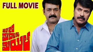 No 20 Madras Mail Full Movie | Mohanlal | Mammootty | Sumalatha | V9 Videos