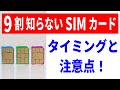 【99%つまづく】SIMカードの入れ替えについて！タイミングや手順を徹底解説！