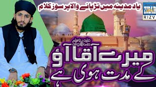 Mere Aaqa Aao k Muddat Hui Hai || Latest New Kalam ||Allama Muhammad Zubair Rizvi