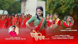 Rato Sarima New Teej Song 2080 || Kripa Poudel