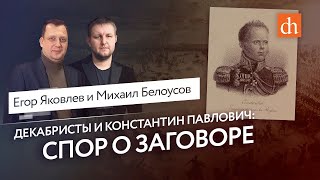 Яковлев vs Белоусов: спор о заговоре