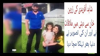 Shahid Afridi and Zareen Khan New Pictures In Dubai Viral || Zareen Khan with Afridi Daughter