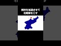 検討を加速させて北朝鮮〇す　#ポーランドボール 　#shorts