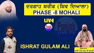 🔴(Live) Ishrat Gulam Ali Salana Urs || Dargah Sahreef Shiv Diyal Pind Lambian Mohali
