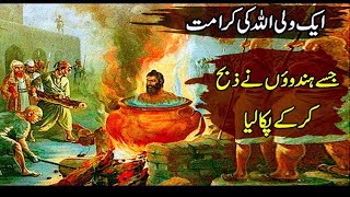 Hazrat bodla bahar r.a aur ek maghroor hindu Raja story in urdu hindi-sufism