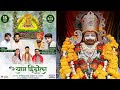 श्री श्याम हिंडोला महोत्सव || Khatu Shyam || Roshan Prince Live || 15th Aug, 2024 || Shyam Jagat