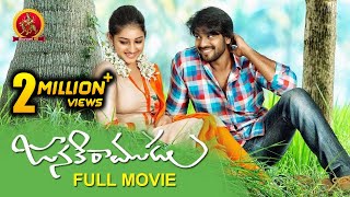 Janaki Ramudu Full Movie | 2019 Telugu Full Movies | Naveen Sanjay | Mouryani