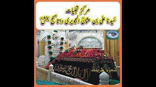 Shajra Tareeqat | Hazrat Syed Ali Hajveri | Data Ganj Bakhsh | Video part 2