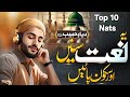 💚 Heart Touching Naat 2026 | Beautiful Naat Sharif | Emotional Islamic Nasheed | Soulful Naat |naats