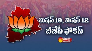 Political Corridor: Telangana BJP Missions For 2023 Elections | కమలం కొత్త స్కెచ్ | Sakshi TV