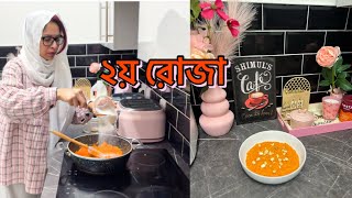 ২য় রোজায় ১মিনিটে মজার ইফতার! মধ‍্যরাতে আবার বানালাম হালওয়া 😬