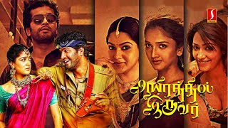 Super Hit Tamil Movie AAYIRATHIL IRUVAR | Saran  | Vinay Rai |  Sakshi Chaudhary | Surabhi Santhosh