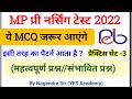 PNST//MP PRE Nursing Test 2022//MP PAT Exam 2022//Important Question BY Nagendra Sir #set3