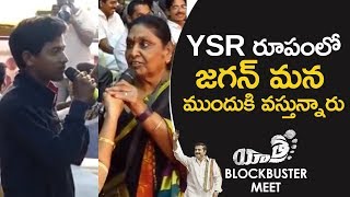 YSR Fans Get Emotional | Yatra Blockbuster Meet | Mammootty | Mahi V Raghav | YSR Biopic