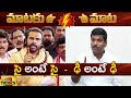 Heated Argument Between Pawan Kalyan And Gudivada Amarnath | Tirupati Laddu Issue | AP Politics