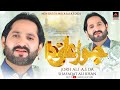 Jorh Ali Da Koi Labeya He Nahi | Shafaqat Ali Khan | 2024 | New Qasida Mola Ali As