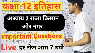 Class 12th History chapter 2 | राजा किसान और नगर | Kings, Farmers and Towns | NCERT | imp Questions