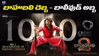 Baahubali 2 Collects 1000Cr World Wide | Pride Telugu Movie | Prabhas | SS Rajamouli | Anushka