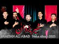 Panjtan Ali Abad Noha 2023 | Manind Shar E Yazdan  | مانند شیر یزدان