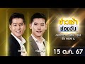 🔴 LIVE #ข่าวเช้าช่องวัน | 15 ตุลาคม 2567 | ข่าวช่องวัน | one31