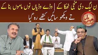 Funny song of Khabarhar Team on Asif Ali Zardari | GWAI
