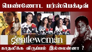 காதலிக்க விருப்பம் இல்லைன்னா, மெண்டல் மாதிரி ஆயிடுறாங்க| Gentlewoman Press Meet