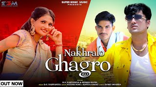 Nakhralo Ghagro-Full video।Rohit Bhadra।Nitesh Soni। Ds Narwaniya & Mohini Patel।New Haryanvi song