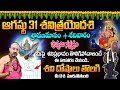 Nandhibatla Srihari Sharma : Shani Trayodashi 2024 | Shani Trayodashi Pooja Vidhanam & Mantram