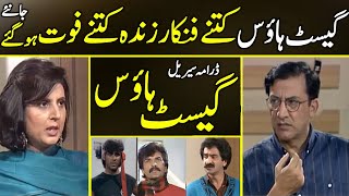 Story of the Characters of Drama Serial 'Guest House' | Artist Latest Story | PTV Drama |