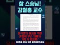 이 훈장 자네나 가지게! 윤석열 훈장거부한 김철홍 교수 #shorts