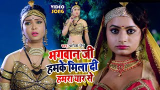 भगवान जी हमके मिला दी हमरा यार से (Full Video Song) | Purnima Naag Nagin Ki | Bhojpuri Movie