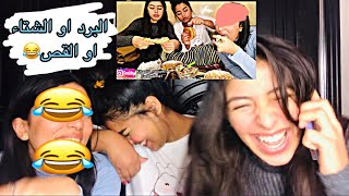 أجيو دوزو معانا نهار فالدار،الموت ديال الضحك، درنا حالة ف راسنا😂😂 -VLOG