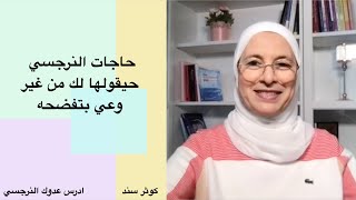 حاجات النرجسي حيقولها لك من غير وعي بتفضحه