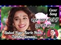 Bahut Pyar Karte Hain Tumko Sanam|Lyrical Video|Saajan l(1991) Madhuri dixit